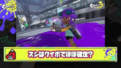 【速報】スシクイボ説が浮上、過去作オマージュ＆インクタンクでほぼ確定か