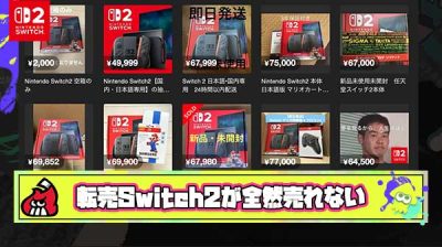 【何故？】Switch2、品薄なのに転売は売れないという奇妙な状況になる