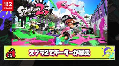【超悲報】スプラトゥーン2さん、チーターが暴走し始めてガチのマジで終わる