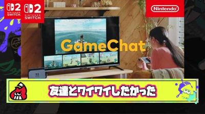 【嫉妬】お前らにもみんなでワイワイSwitch2ビデオチャットやるような仲間がいるってマジ？
