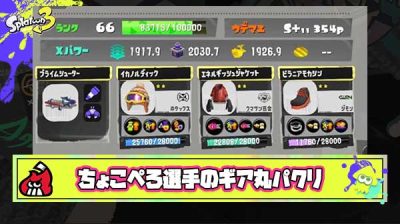 ちょこぺろ選手のギア丸パクリして数試合やってみた結果