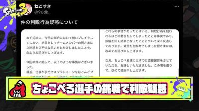 【炎上】上位勢ねこすき氏、ちょこぺろ選手XP5000チャレンジで利敵疑惑。本人の釈明と集まる批判・擁護の声。騒動がまるっと分かるまとめ