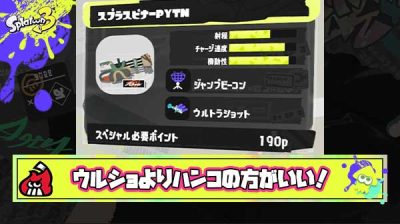【朗報】スピスピ使い「やっぱりスペシャルはハンコがNo.1!!」
