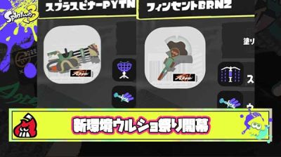 【朗報】スプスピ（SPP190）「ウルショ約5秒で撃てます」 ← ぶっ壊れｗｗｗ フィンセント（SPP180）「自分は3秒でいけます」 ← でも弱い【悲報】