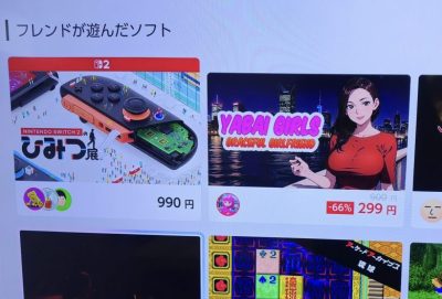 【悲報】e-shopに「フレンドが遊んだソフト」が表示される機能が追加