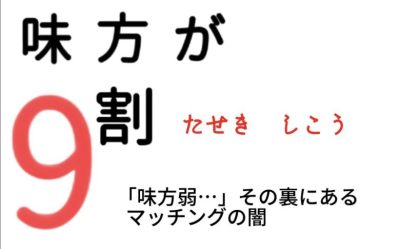 【名著】『スプラは味方が9割』爆誕