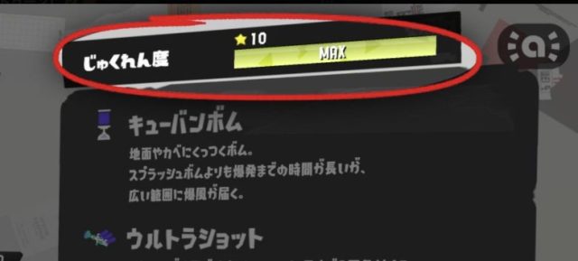 【速報】「じゅくれん度の最大値星10個」アプデでみんなのブキ愛が可視化！しかもこれまでの獲得ポイント追加される神仕様に