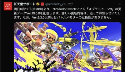 【速報】更新データVer.10.0.0の詳細は明日のアプデ直前に発表