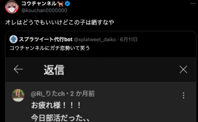 【朗報】コウチャンネル氏、晒されたガチ恋勢を守る姿勢が「イケメンすぎる」「惚れた」とファン大歓喜