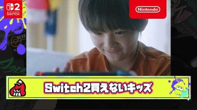 あと数日で夏休みなのにSwitch2買えないキッズ「🥺」