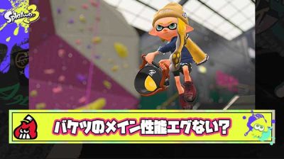 シリーズ通してなんやかんや環境にいるバケスロってとんでもないメイン性能をしてるんじゃないのか？