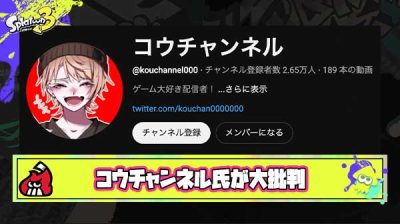 【悲報】コウチャンネル氏、配信でスキマ氏を大批判「YouTubeはオワコンといってTwitchに行ったがダメで戻ってきたクズでダサいヤツ」