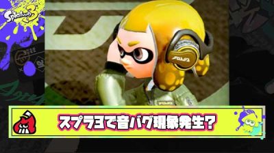 【注意】Switch2限定？で効果音が鳴らないズレるといった”音バグ”が発生している模様