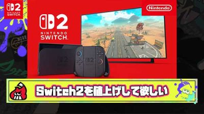 【外道】Switch2買えたニキ「ならべく早くSwitch2を10万円ぐらいまで値上げして欲しい」
