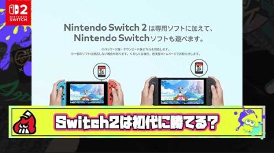「Switch2の最大のライバルはSwitch」ってホントにその通りだよな