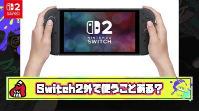【疑問】あんなバカでかいSwitch2をわざわざ外に持ち運んで遊ぶヤツっているの？