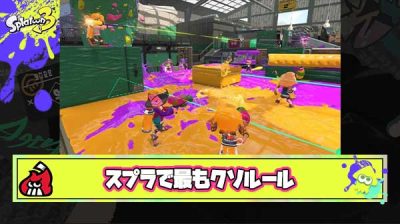 【ガチ議論】スプラ3で最もクソなルールはエリア
