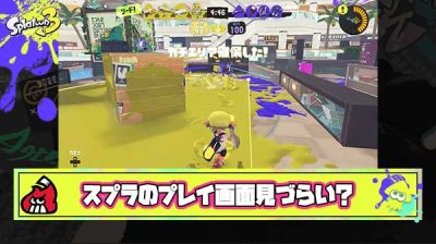 【議論】スプラトゥーンプレイ中の画面（UI）は見づらいのか