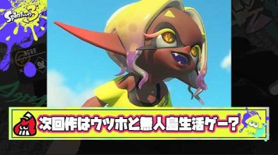 次回作ってウツホと2人きりでドキドキ無人島生活ゲーム？