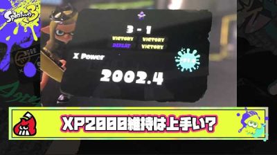 【疑問】XP2000が上振れじゃなくそのレベル帯を維持してるプレイヤーって相当上手くね？