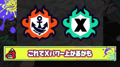 Xパワーが上がらないプレイヤーに試して欲しいたった一つの方法