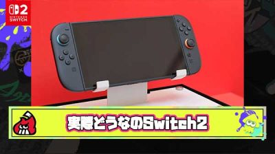 Switch2って実際どうなん？良い話しも悪い話しもまとめて聞きたい