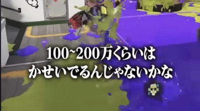 【朗報】YouTuber事情にお詳しいリオラch氏「スプラの上位実況者は月だいたい100〜200万円は稼いでる」