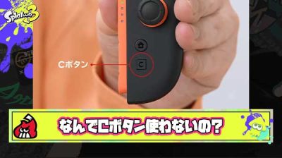 【何故？】Switch2のCボタン、ガチのマジで誰も使ってない