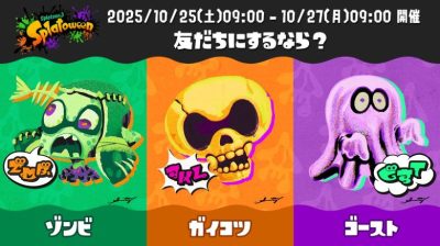 【速報】ハロウィンフェスお題「友だちにするなら？ ゾンビ vs ガイコツ vs ゴースト」開催決定ｷﾀ━━━━(ﾟ∀ﾟ)━━━━!!